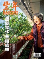 Harvest 豐年雜誌